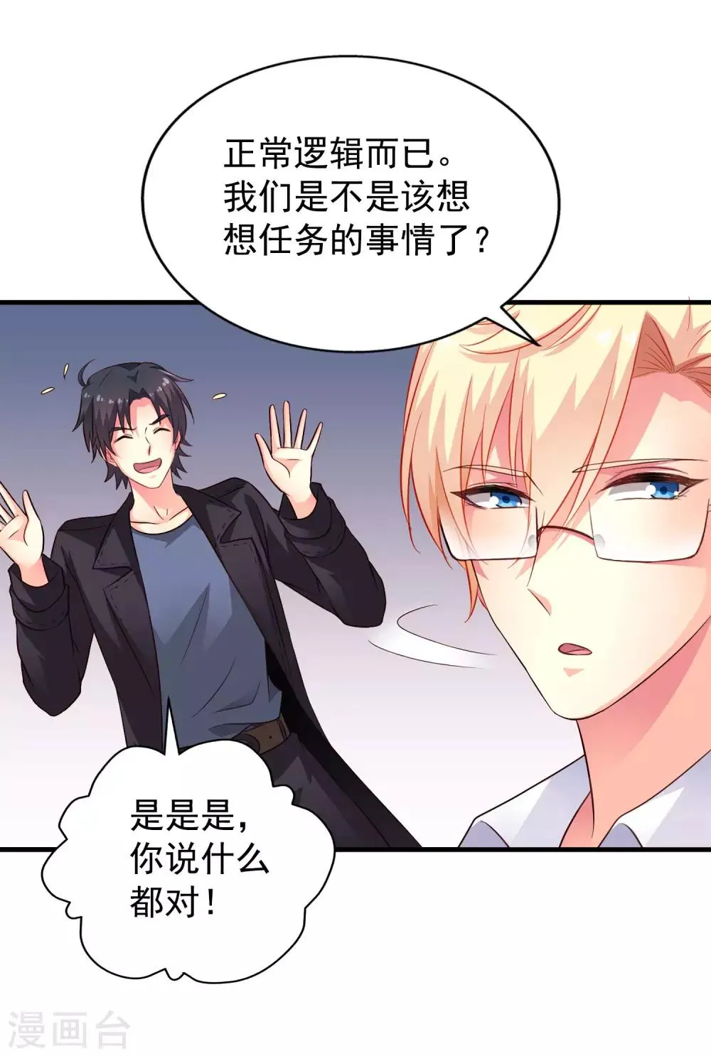 第60话 高虐聂明犀倒计时 第14页