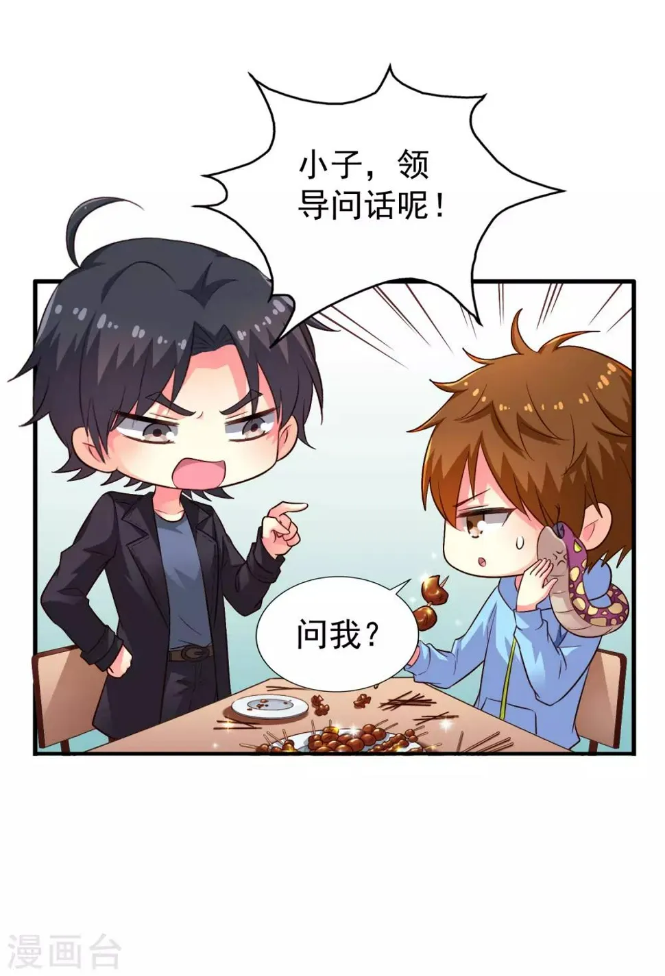 第60话 高虐聂明犀倒计时 第15页