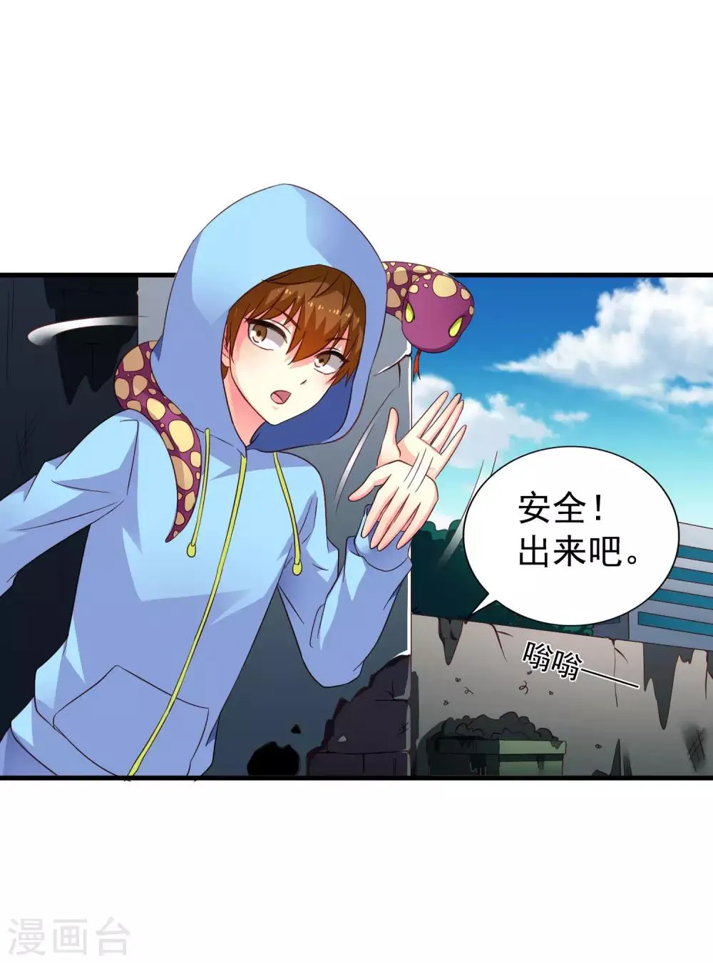 第60话 高虐聂明犀倒计时 第22页