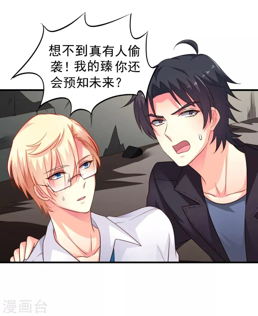 第60话 高虐聂明犀倒计时 第32页