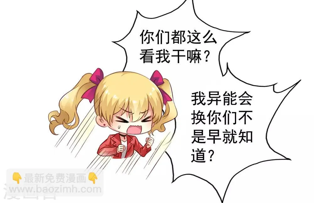 第60话 高虐聂明犀倒计时 第38页