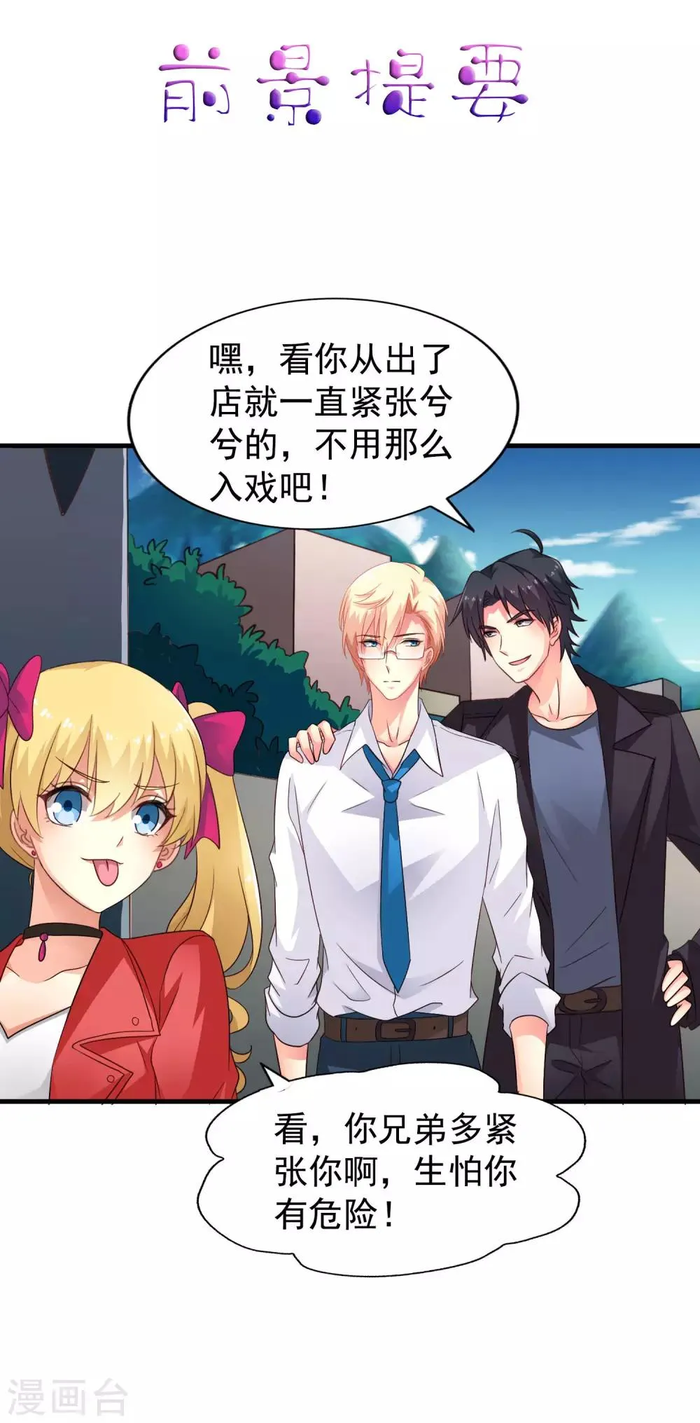 第61话 别怕，我在这儿 第1页