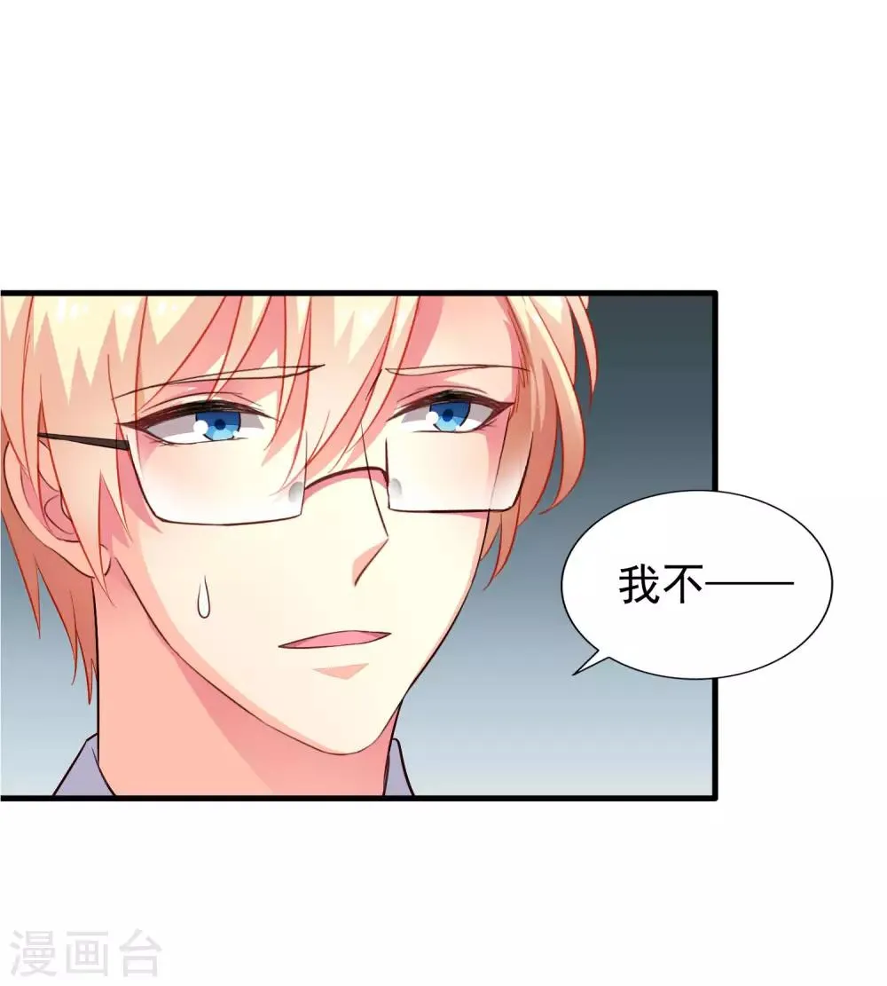 第61话 别怕，我在这儿 第3页