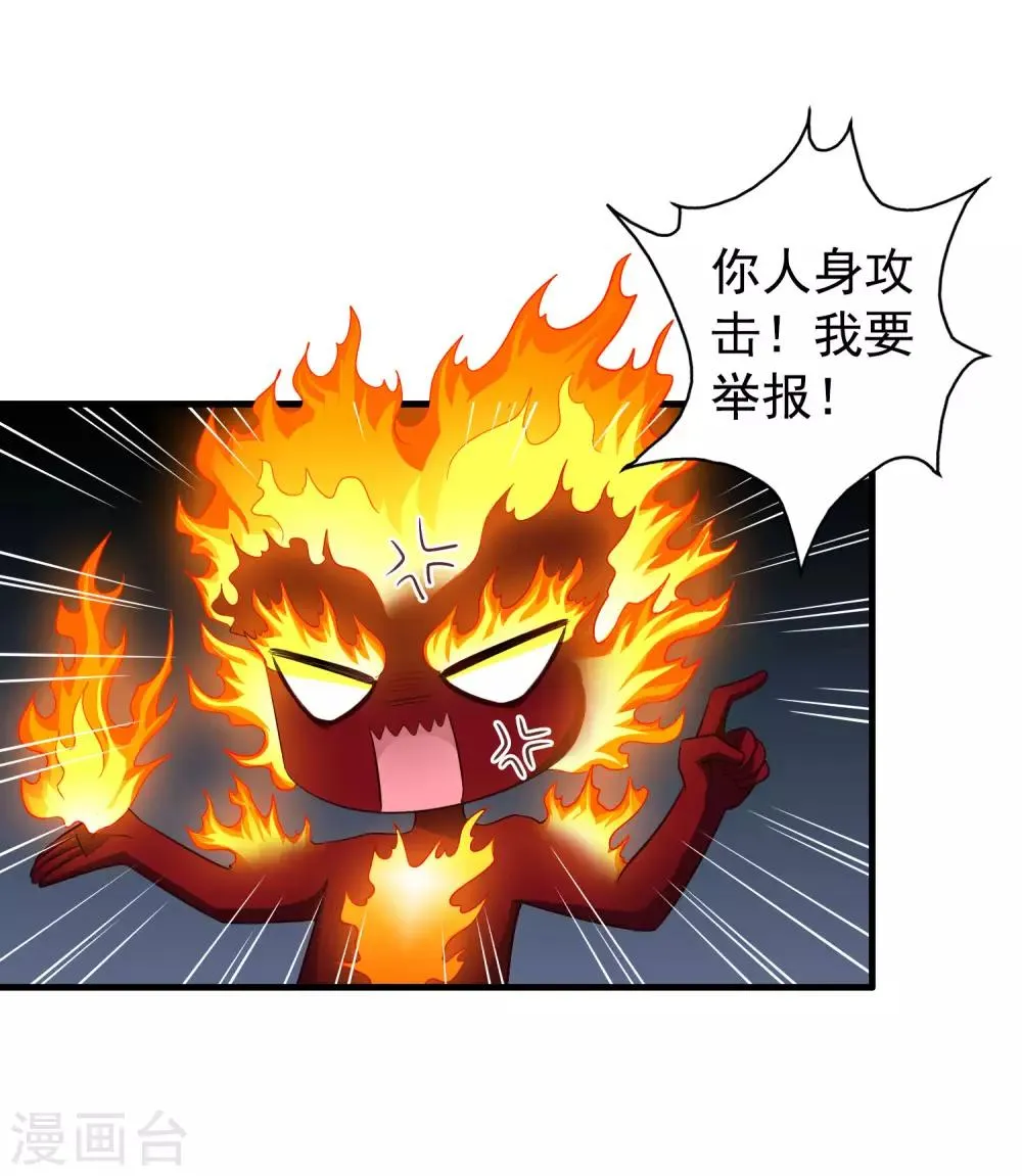 第61话 别怕，我在这儿 第7页
