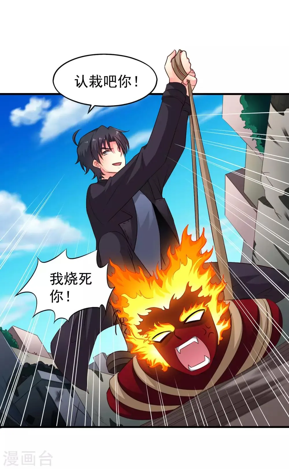 第61话 别怕，我在这儿 第9页