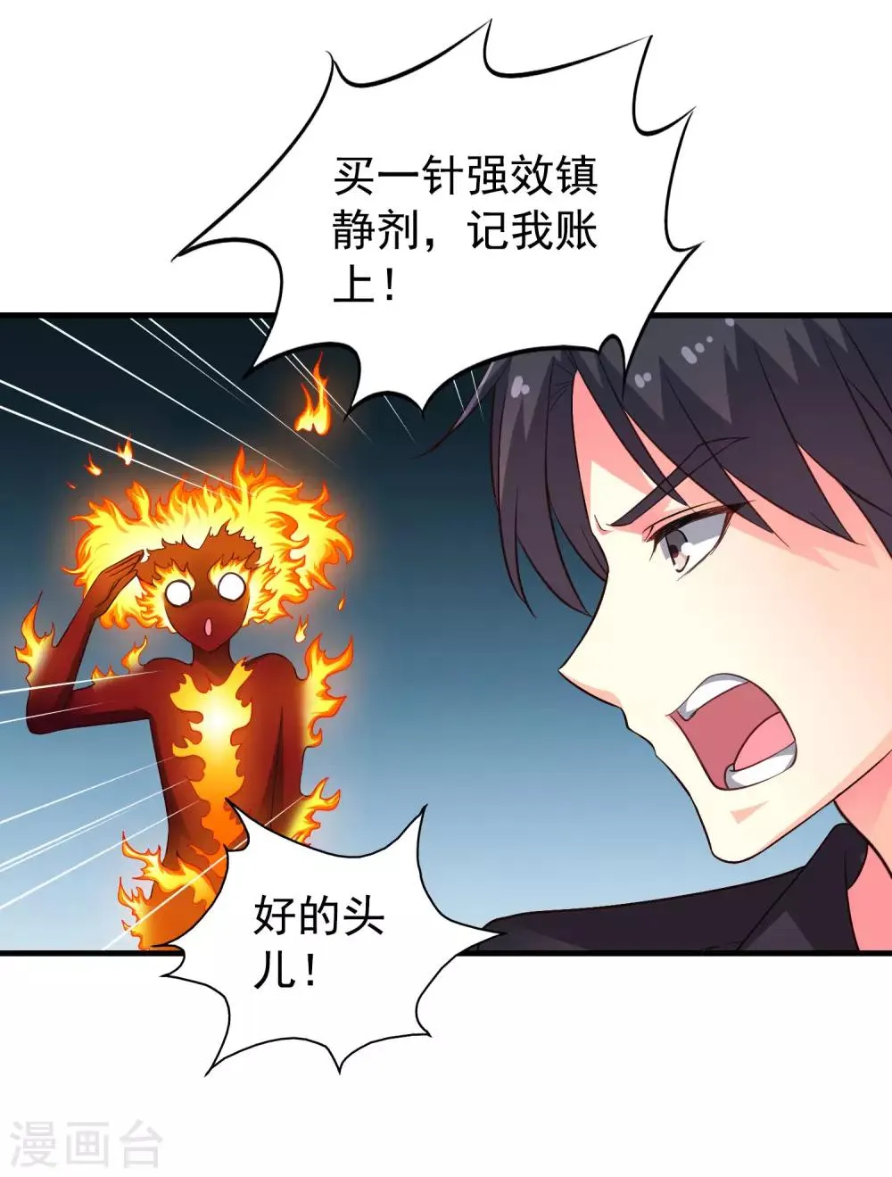 第61话 别怕，我在这儿 第10页