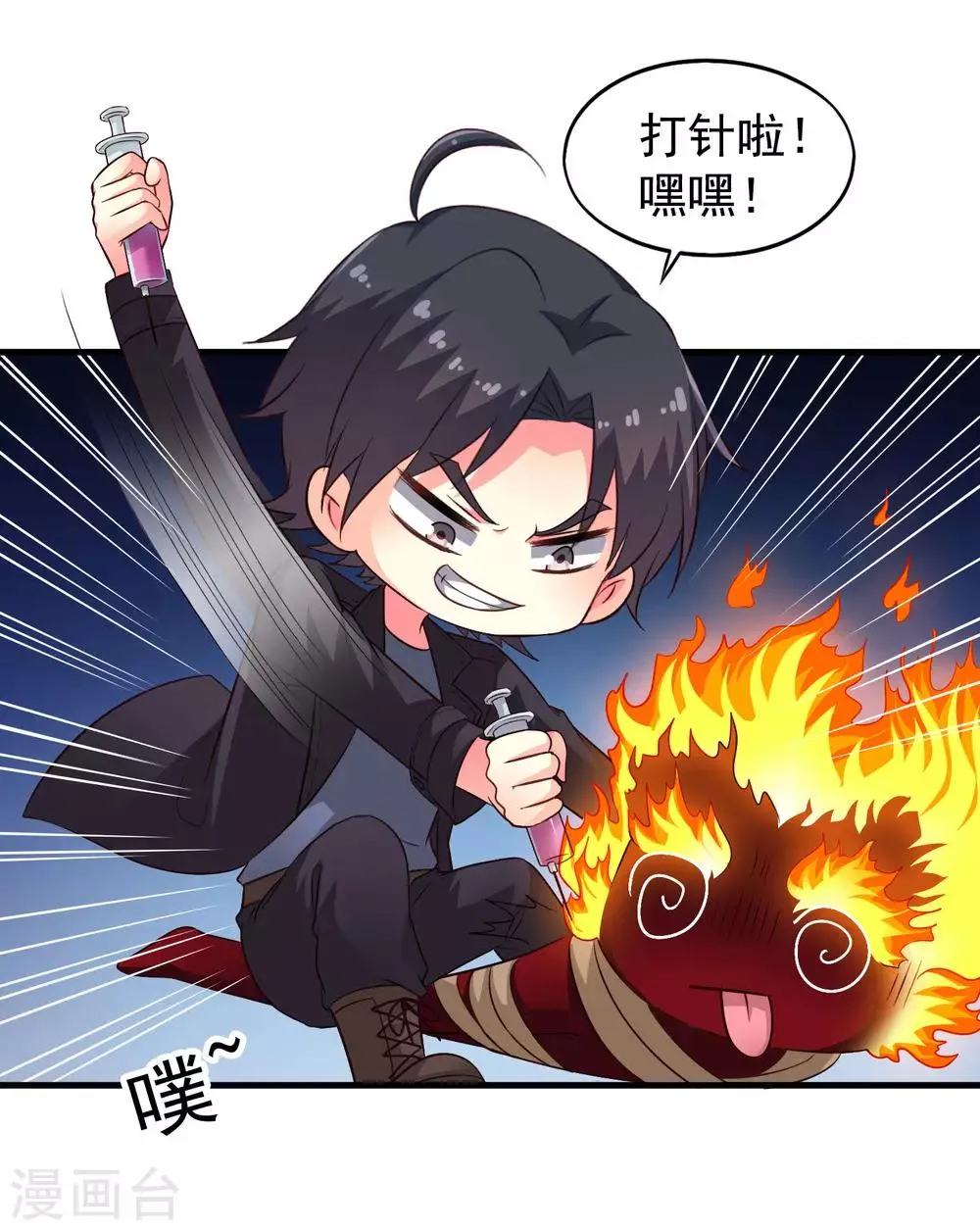 第61话 别怕，我在这儿 第12页