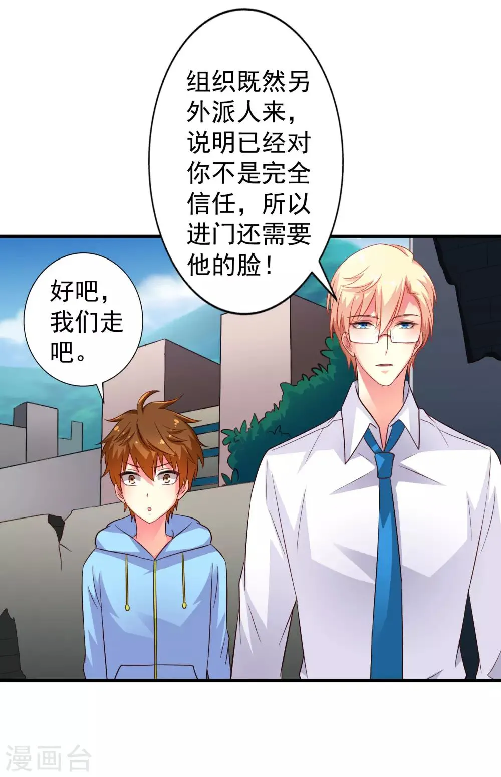 第61话 别怕，我在这儿 第13页