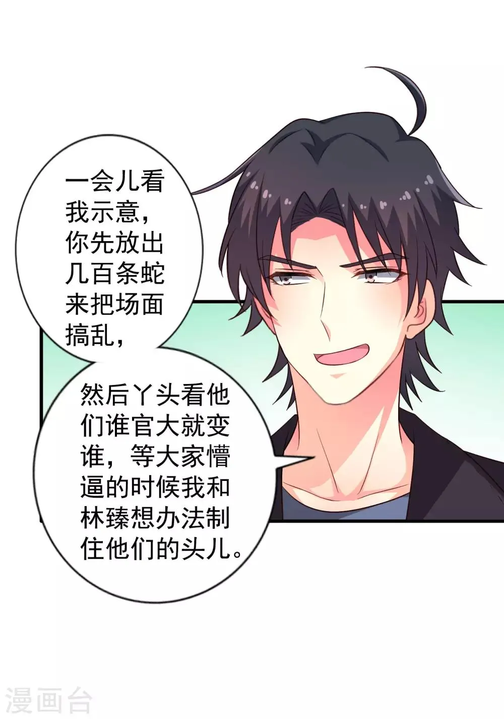 第61话 别怕，我在这儿 第21页