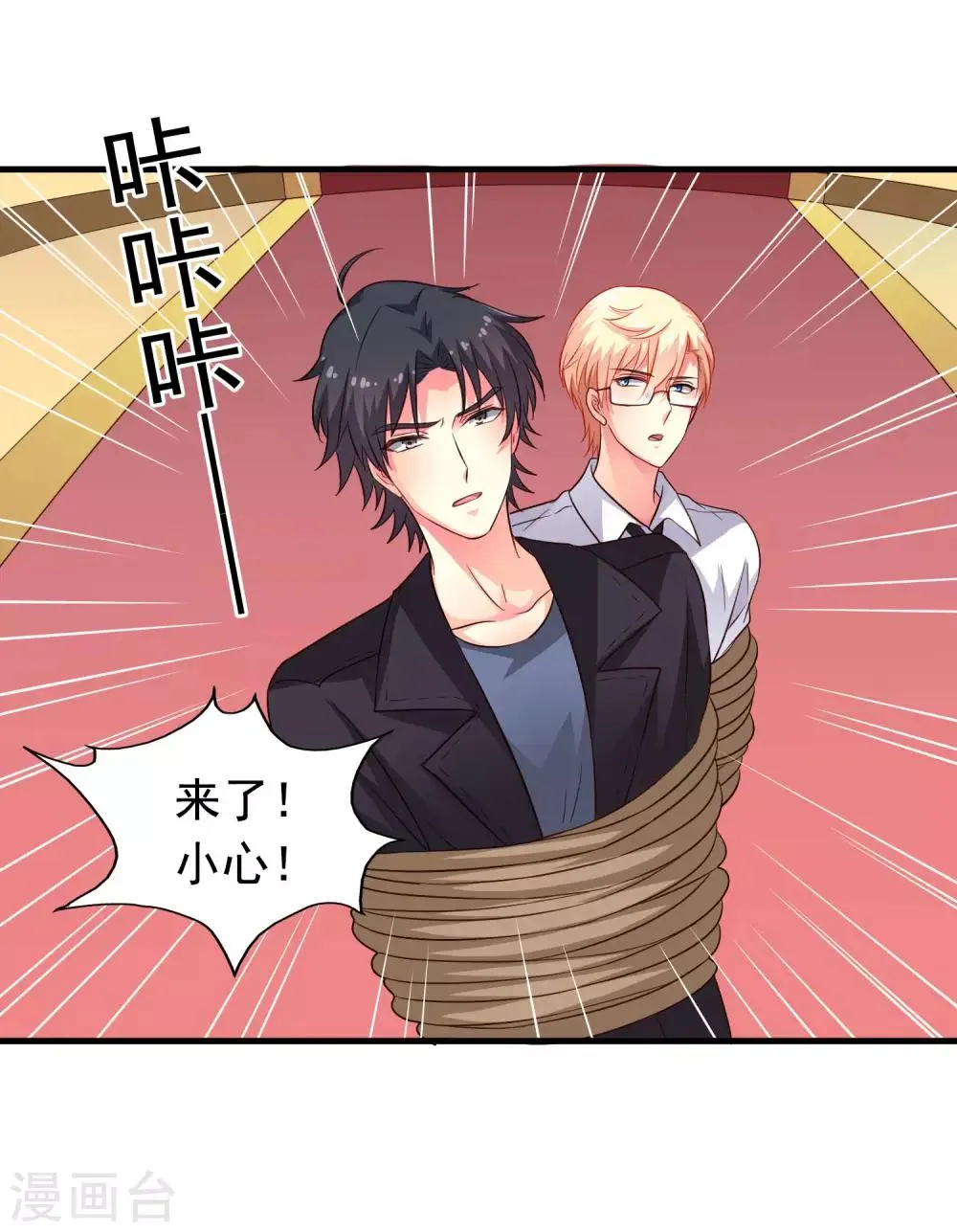 第61话 别怕，我在这儿 第26页