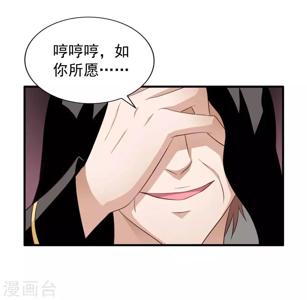 第61话 别怕，我在这儿 第32页