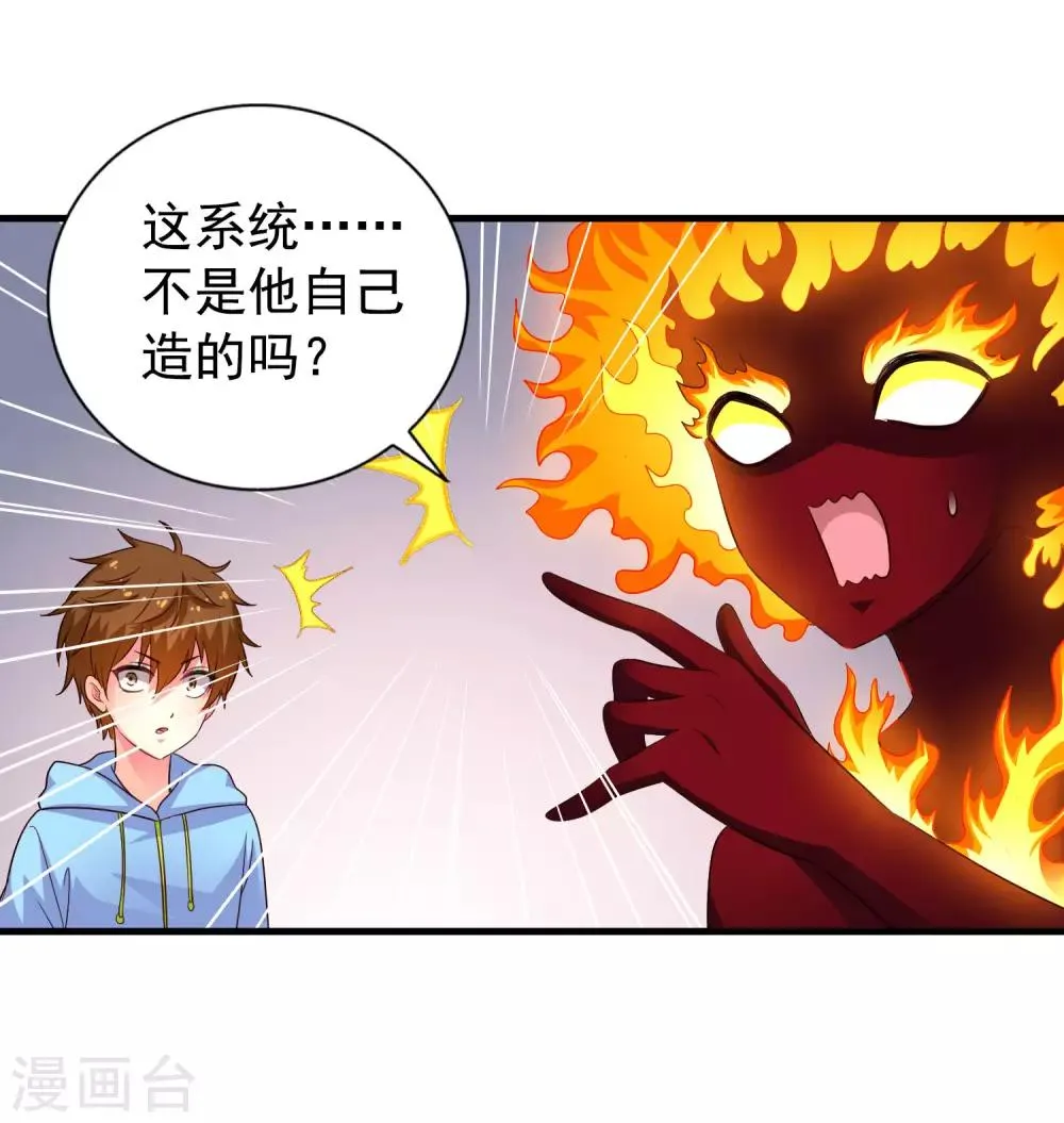 第61话 别怕，我在这儿 第38页