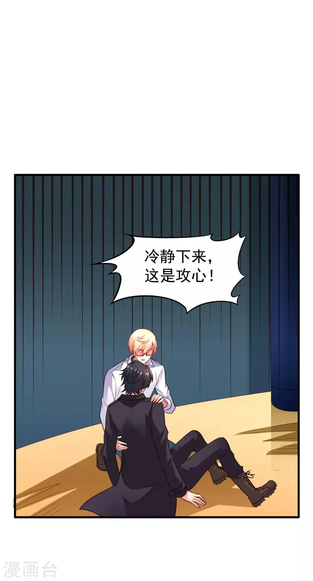 第61话 别怕，我在这儿 第42页