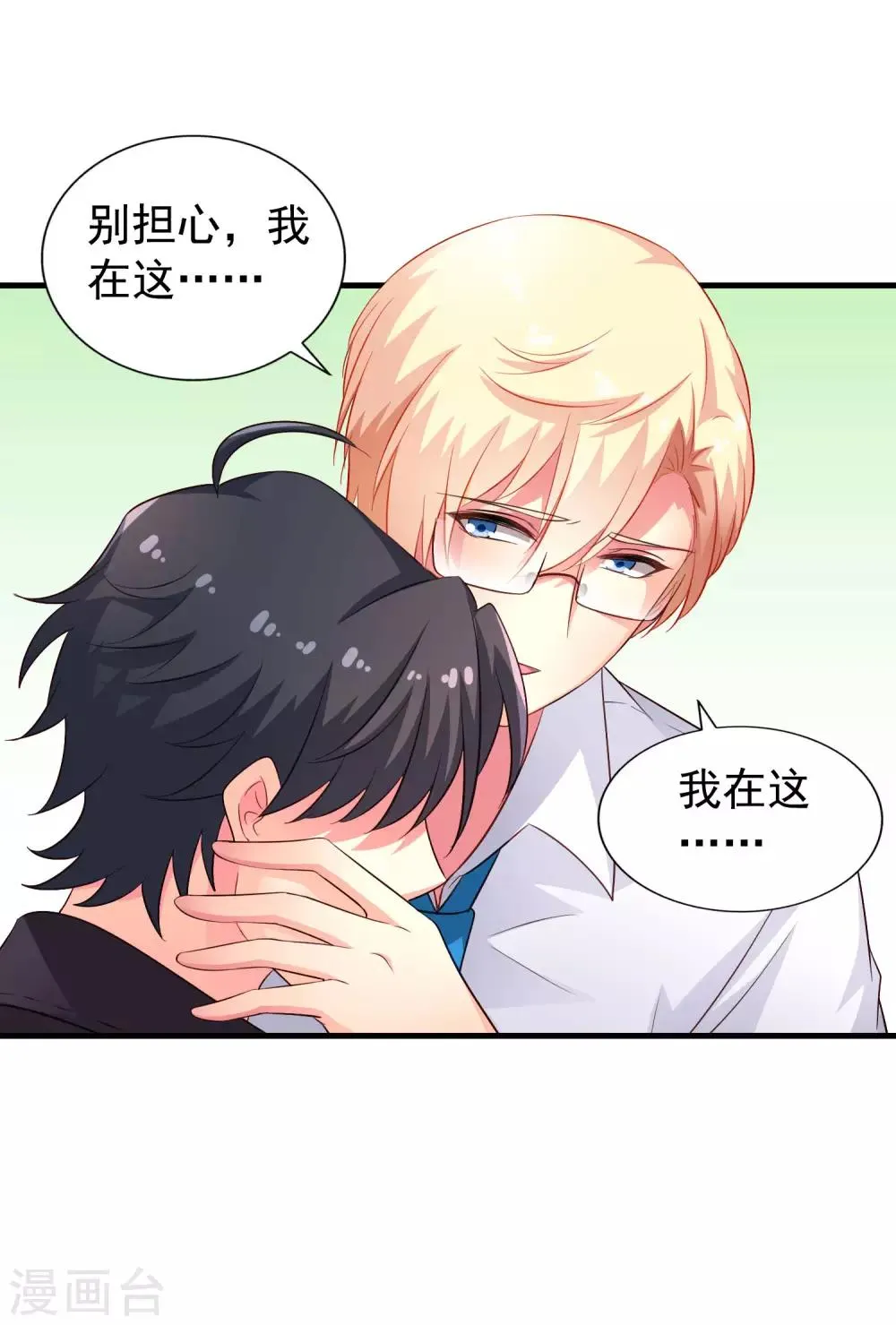 第61话 别怕，我在这儿 第43页