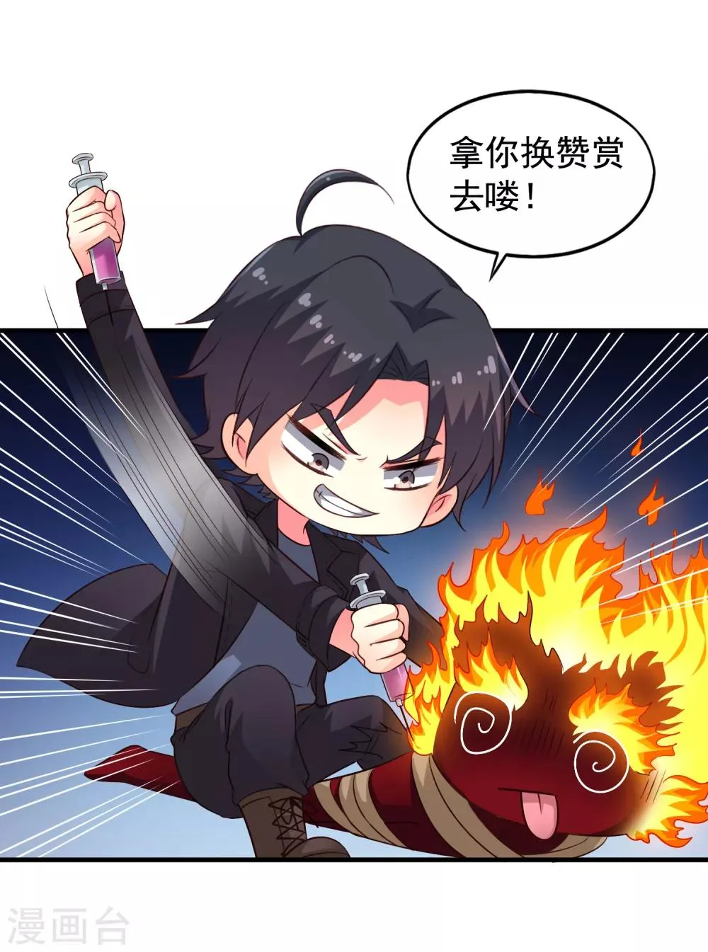 第61话 别怕，我在这儿 第46页