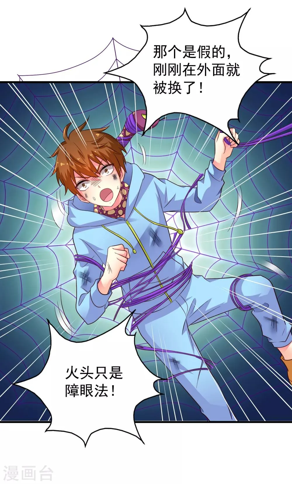 第62话 有谁能让林臻连命也不要 第16页