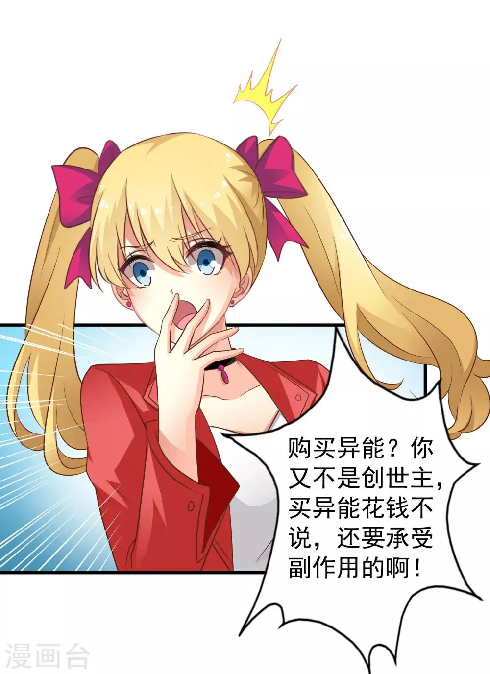 第62话 有谁能让林臻连命也不要 第38页