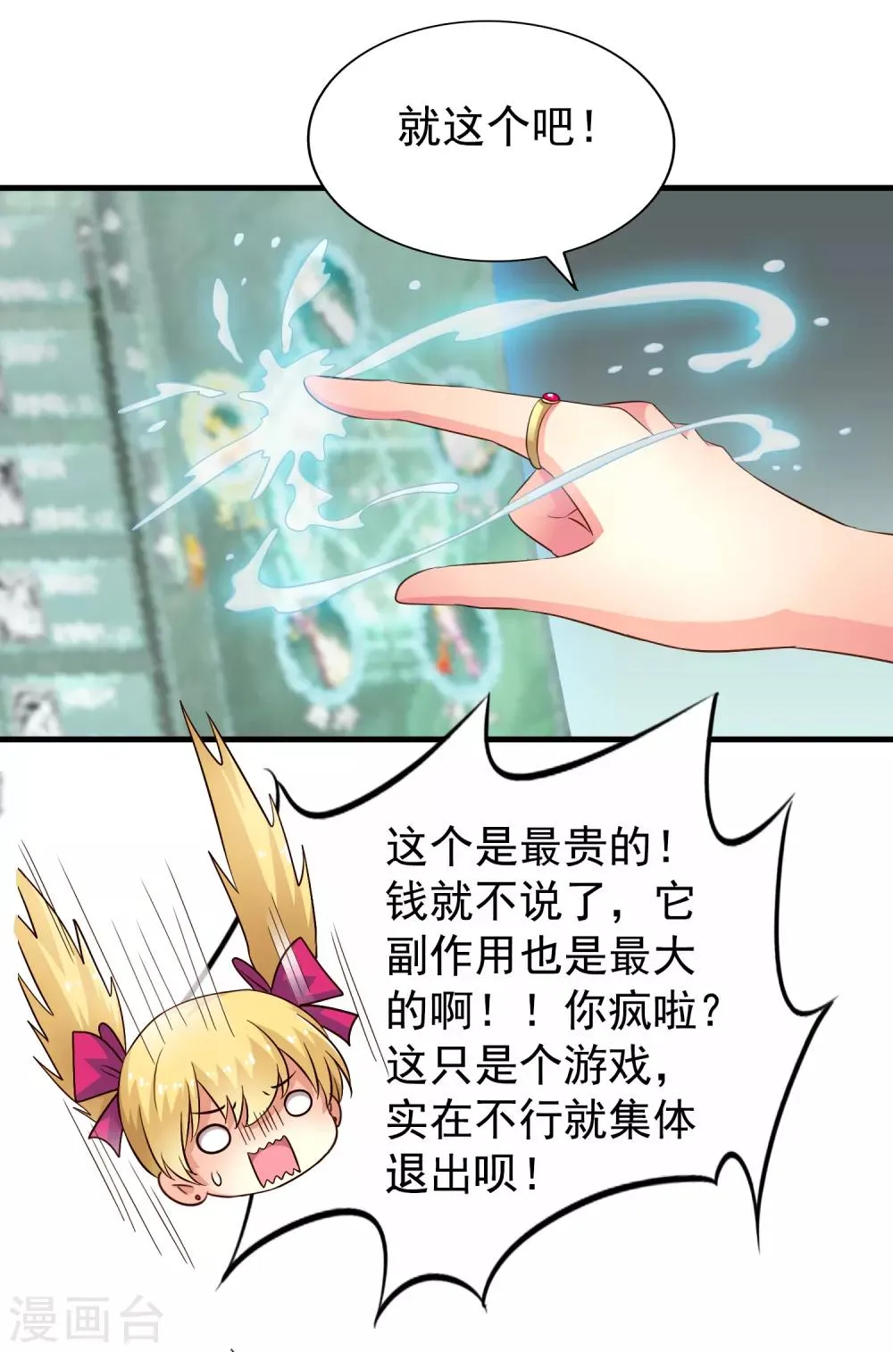 第62话 有谁能让林臻连命也不要 第41页