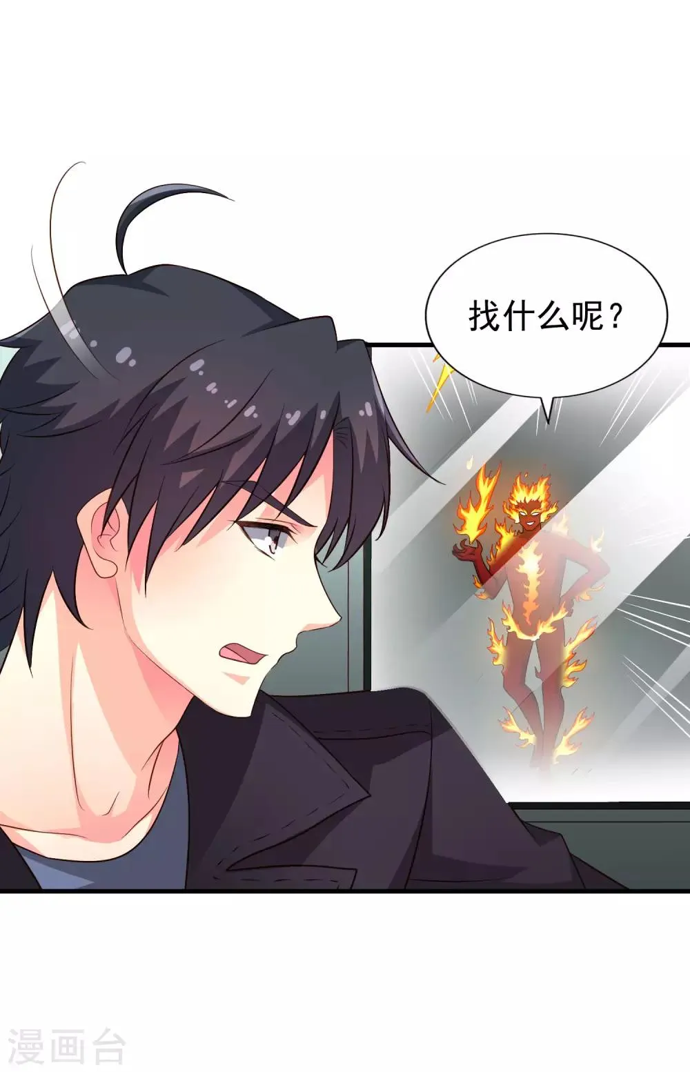 第63话 高虐林臻倒计时 第11页