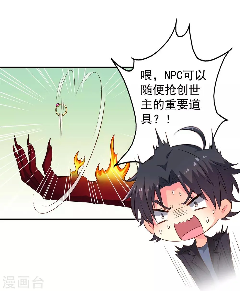 第63话 高虐林臻倒计时 第12页