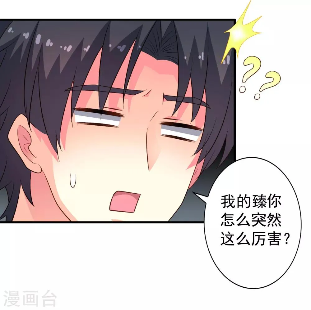 第63话 高虐林臻倒计时 第18页
