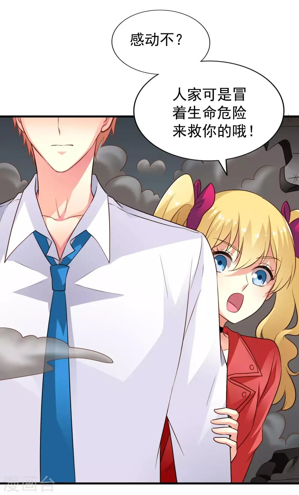 第63话 高虐林臻倒计时 第19页