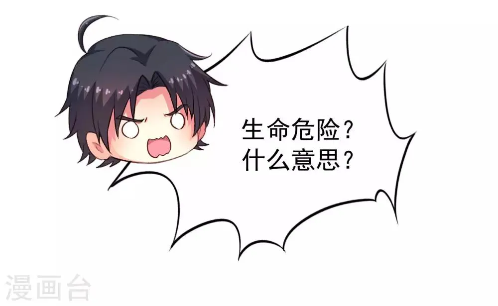 第63话 高虐林臻倒计时 第20页