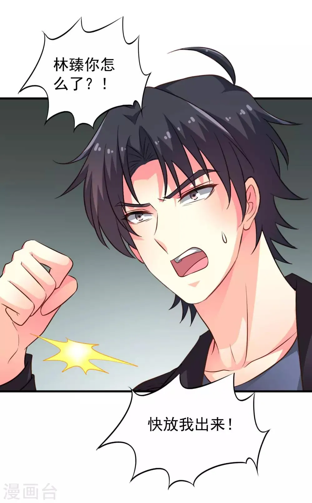 第63话 高虐林臻倒计时 第35页