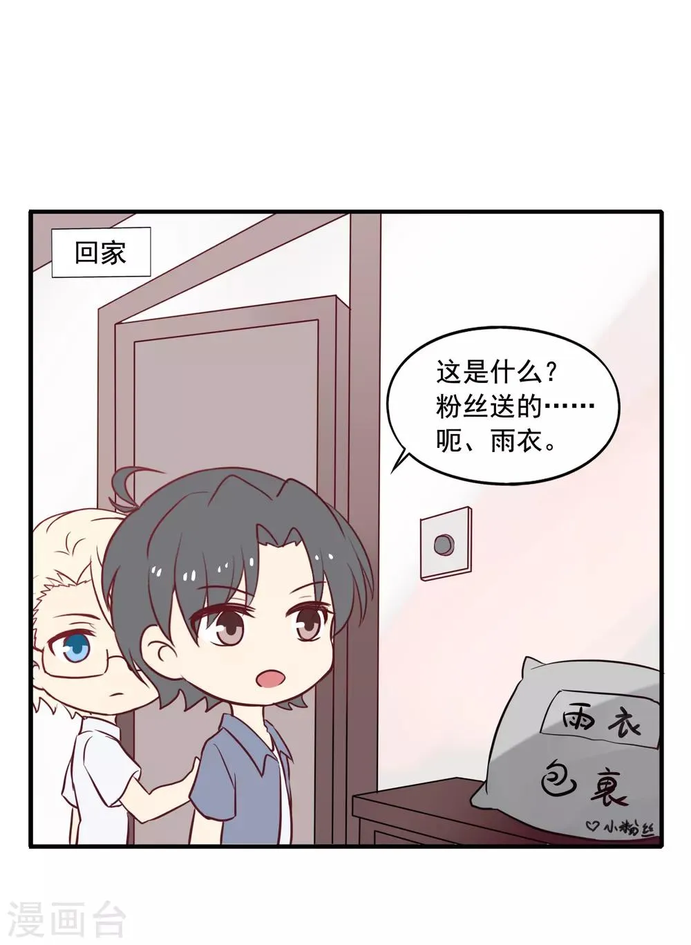 中秋小番外3 第1页