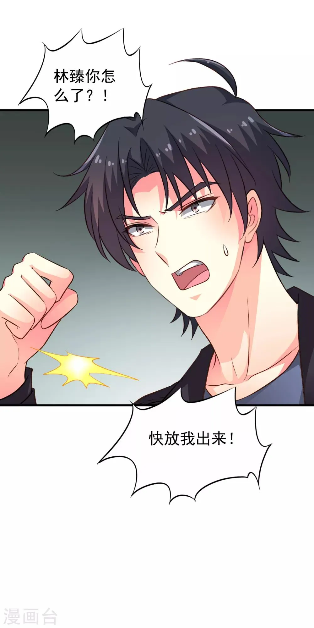 第64话 只要聂明犀可以平安撤退…… 第4页