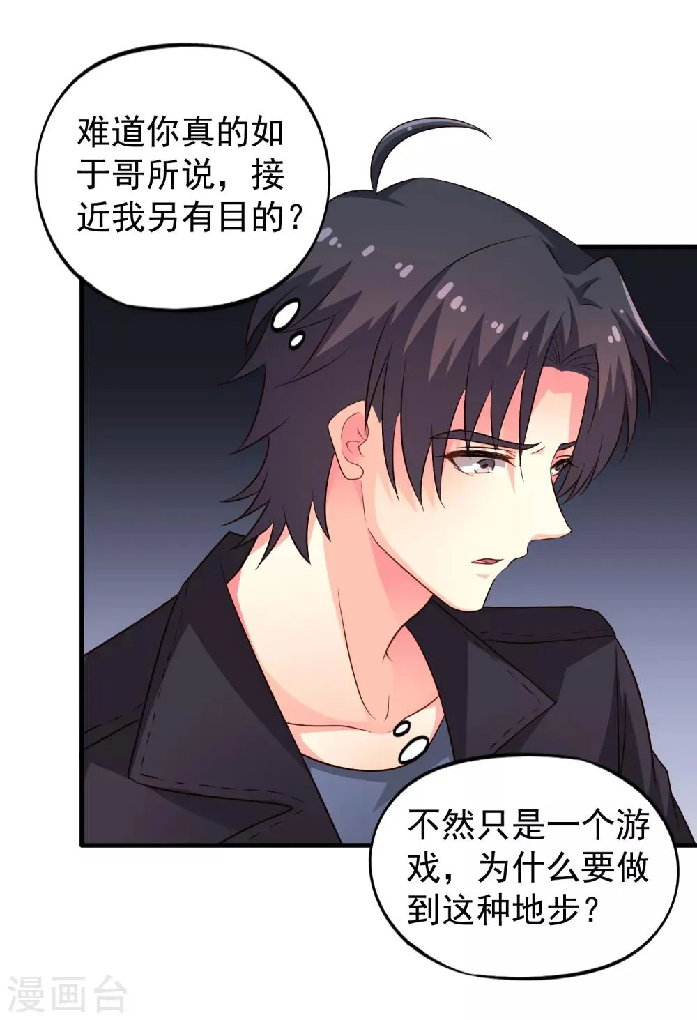第64话 只要聂明犀可以平安撤退…… 第12页