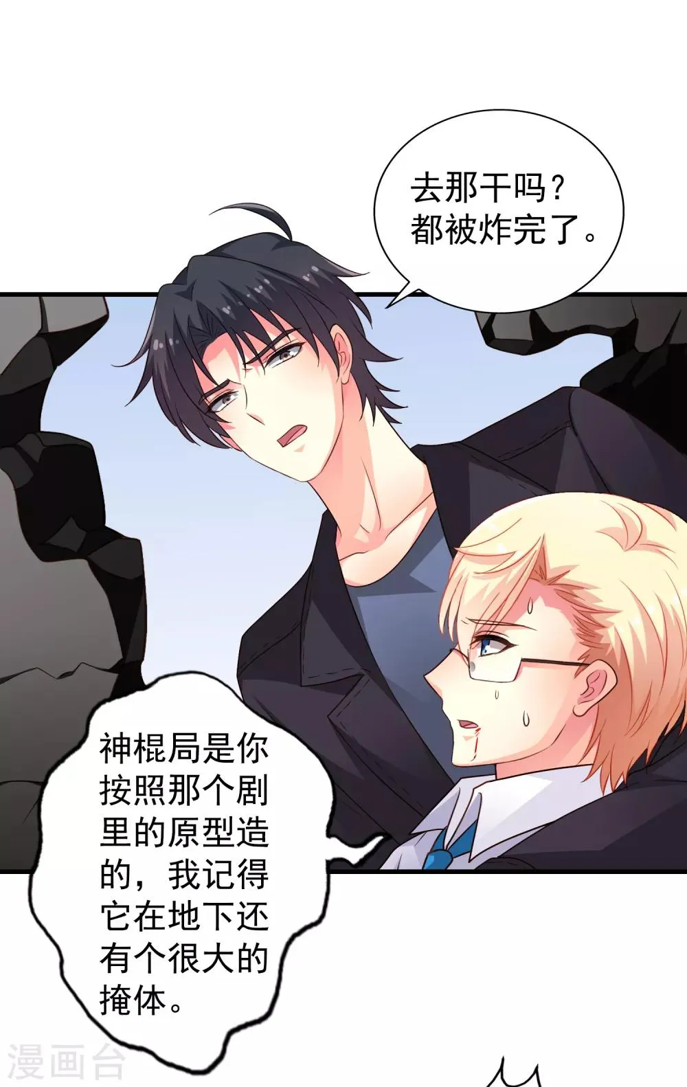 第64话 只要聂明犀可以平安撤退…… 第21页