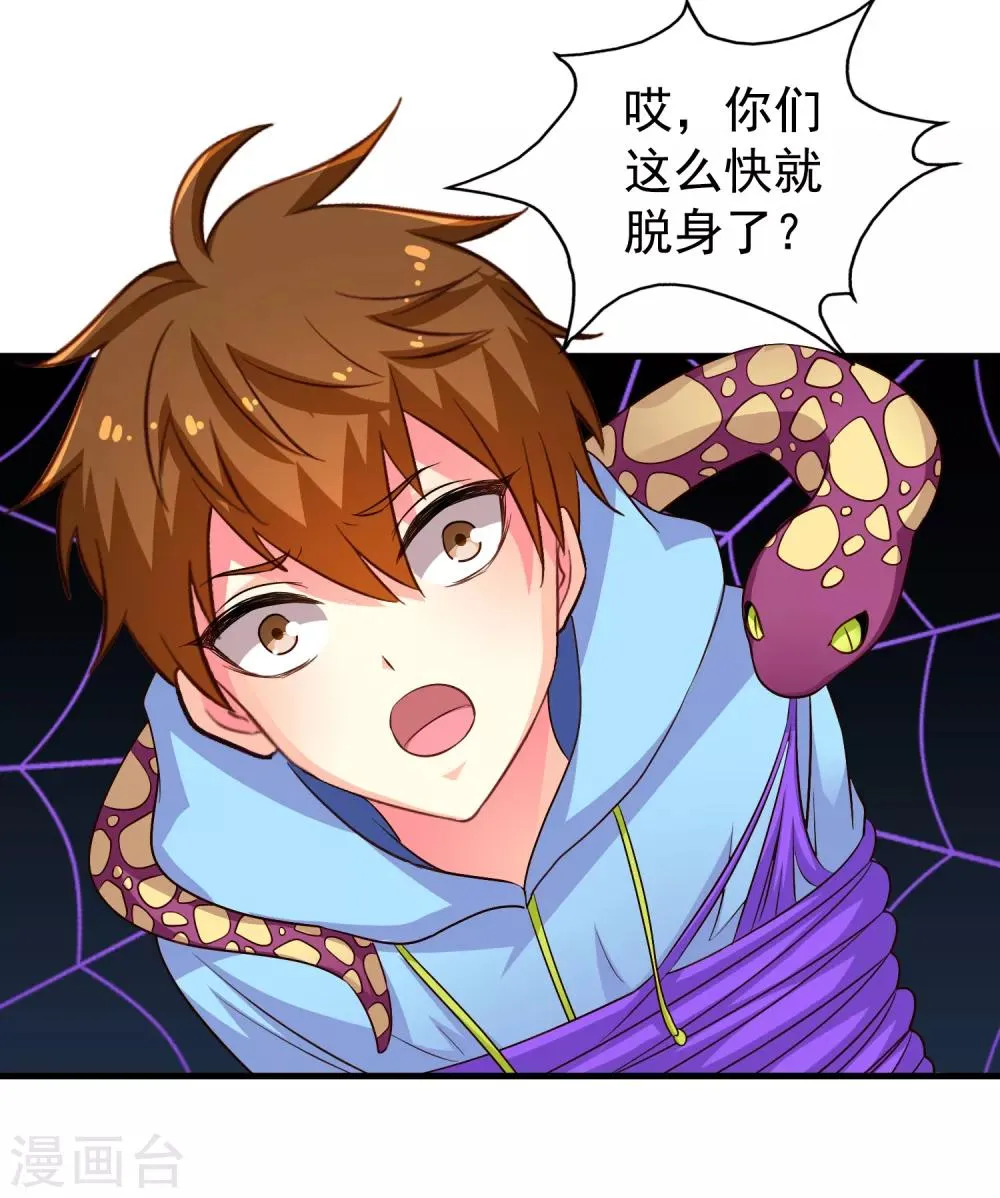 第64话 只要聂明犀可以平安撤退…… 第25页