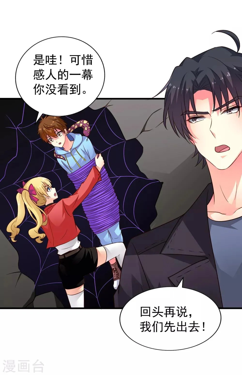 第64话 只要聂明犀可以平安撤退…… 第26页