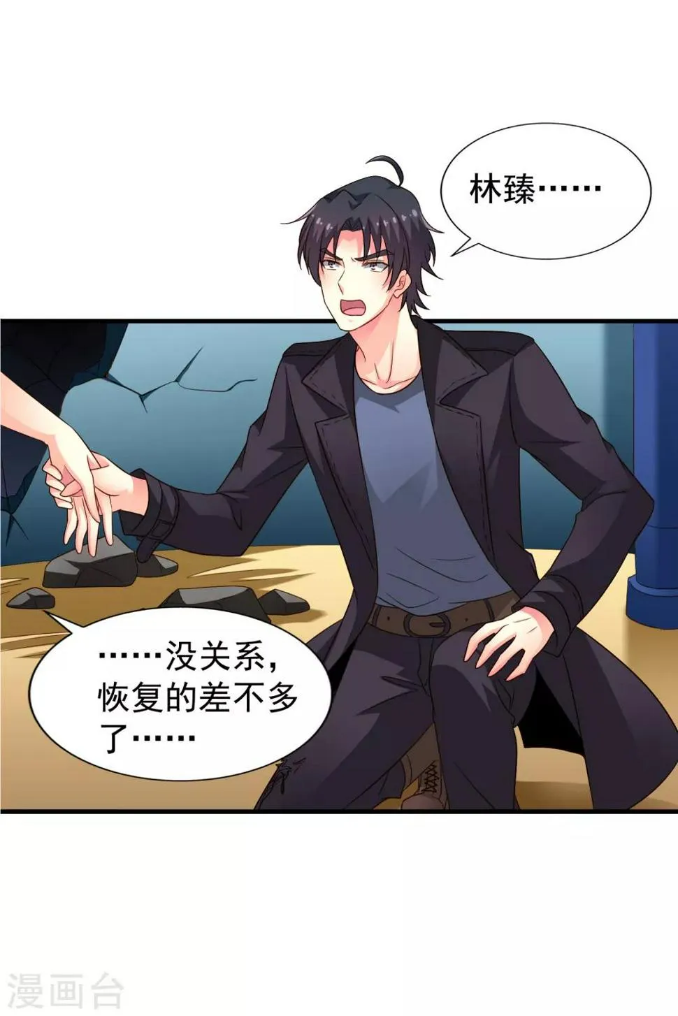 第65话 持续虐身林臻ing 第3页