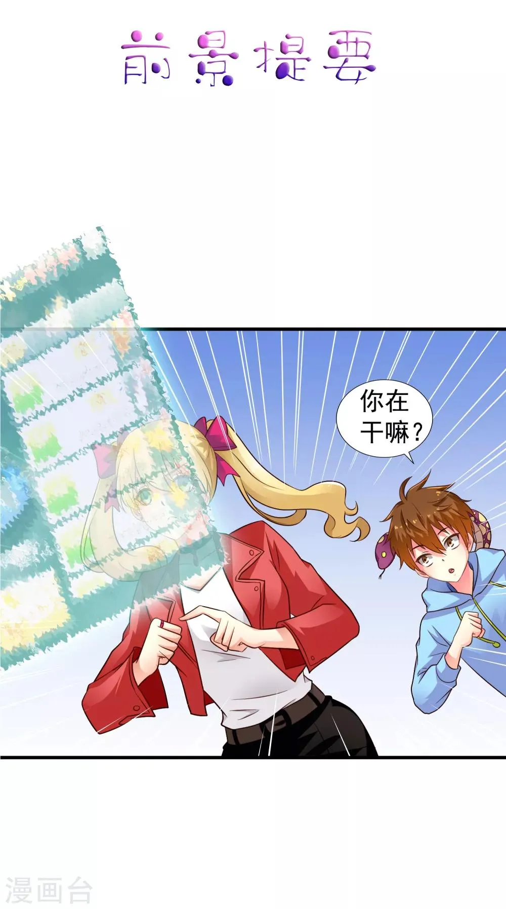 第66话 林臻你听我的好吗？ 第1页
