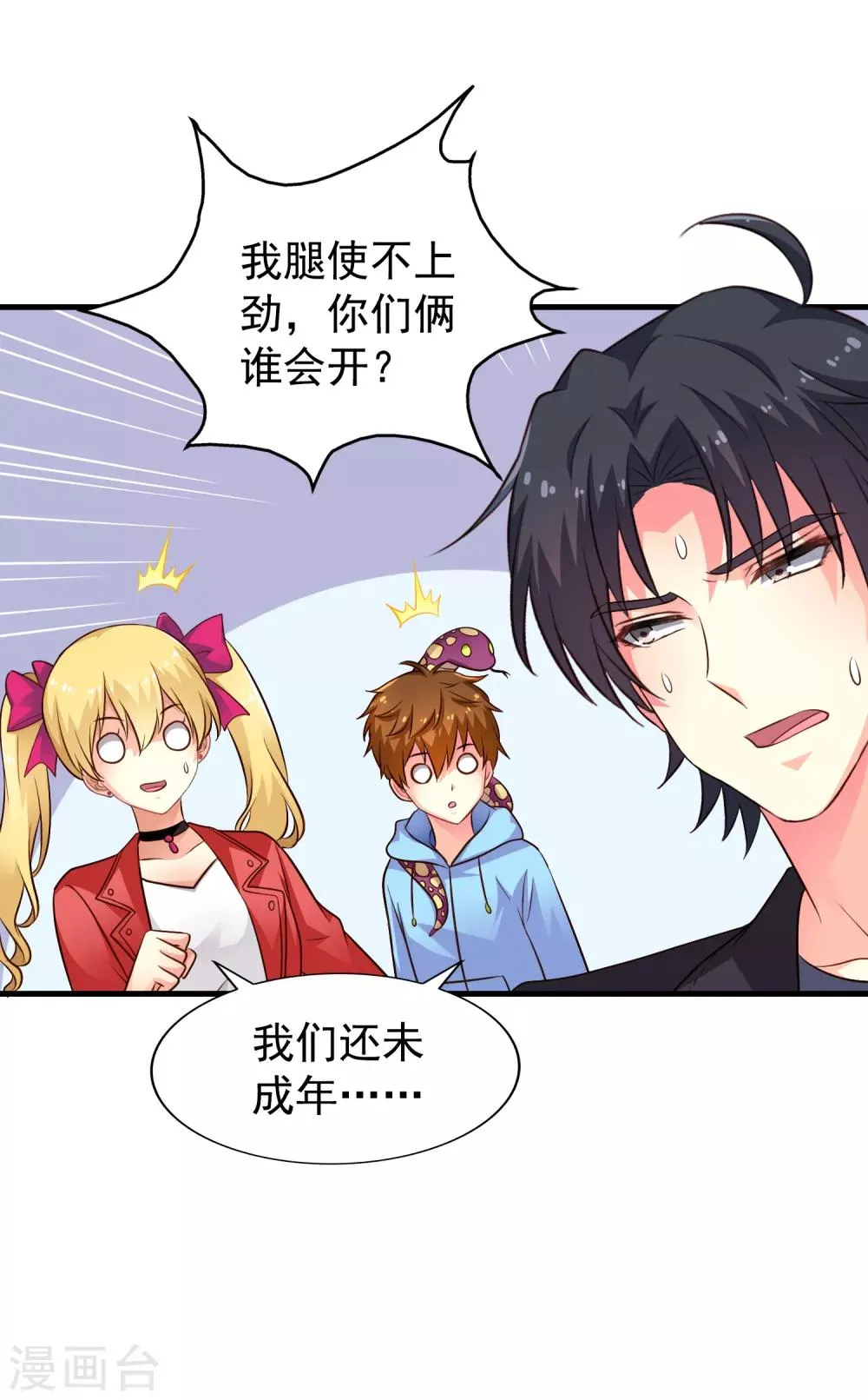 第66话 林臻你听我的好吗？ 第3页
