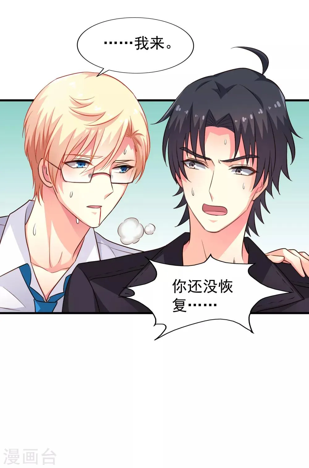 第66话 林臻你听我的好吗？ 第4页