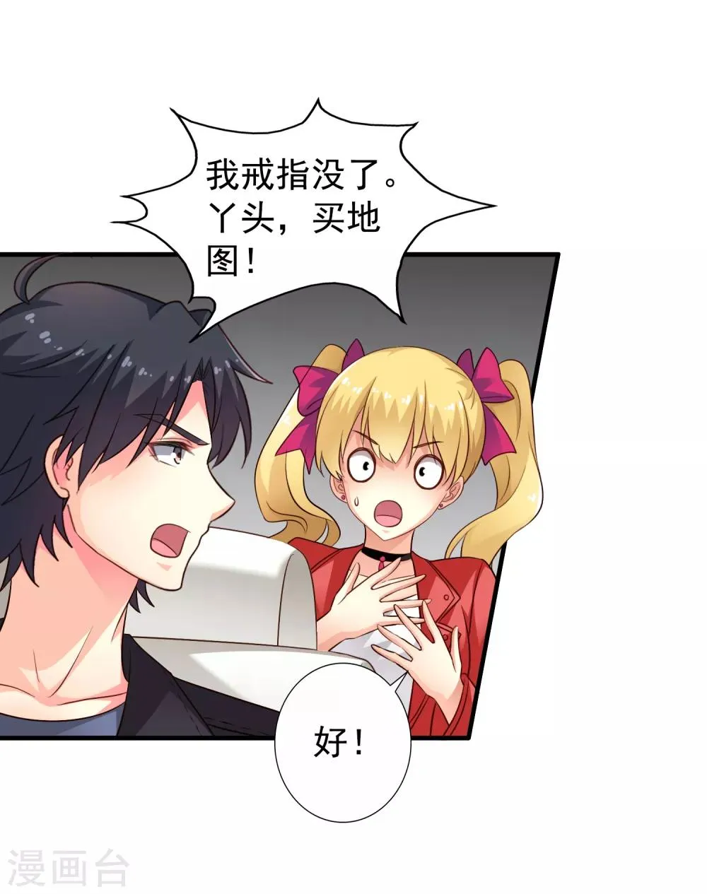 第66话 林臻你听我的好吗？ 第6页