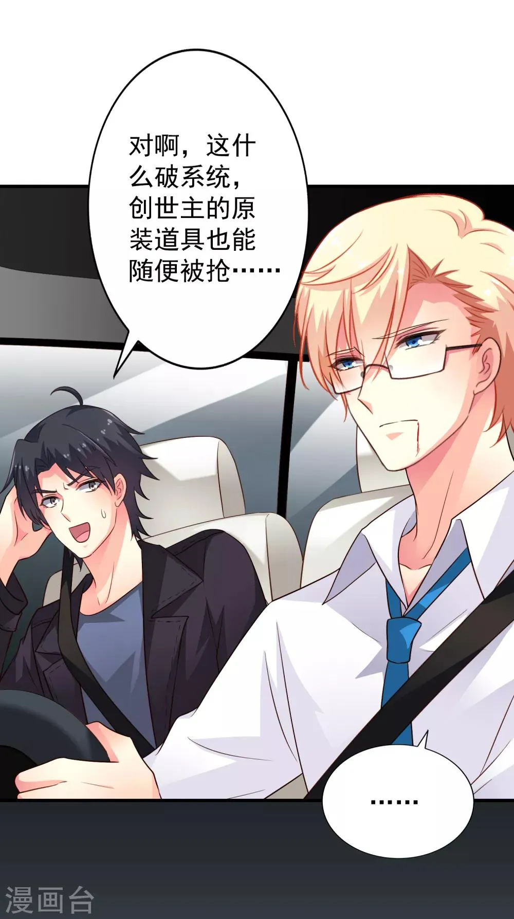 第66话 林臻你听我的好吗？ 第8页