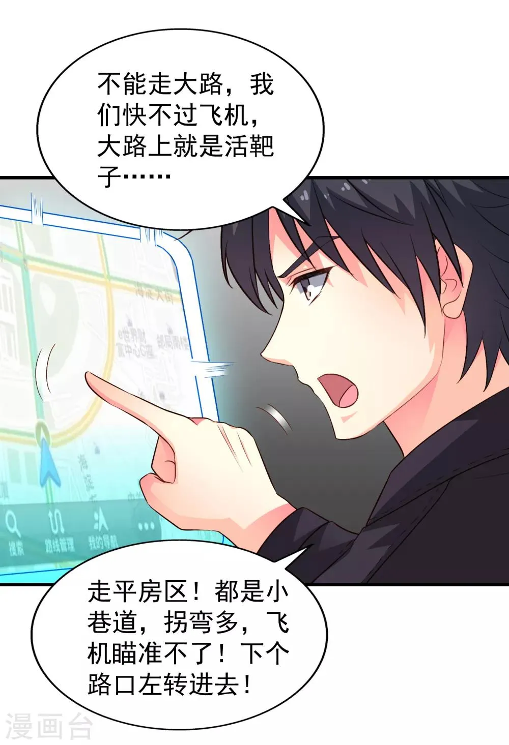 第66话 林臻你听我的好吗？ 第11页