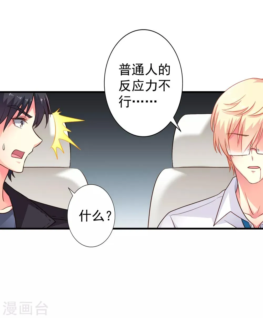 第66话 林臻你听我的好吗？ 第18页