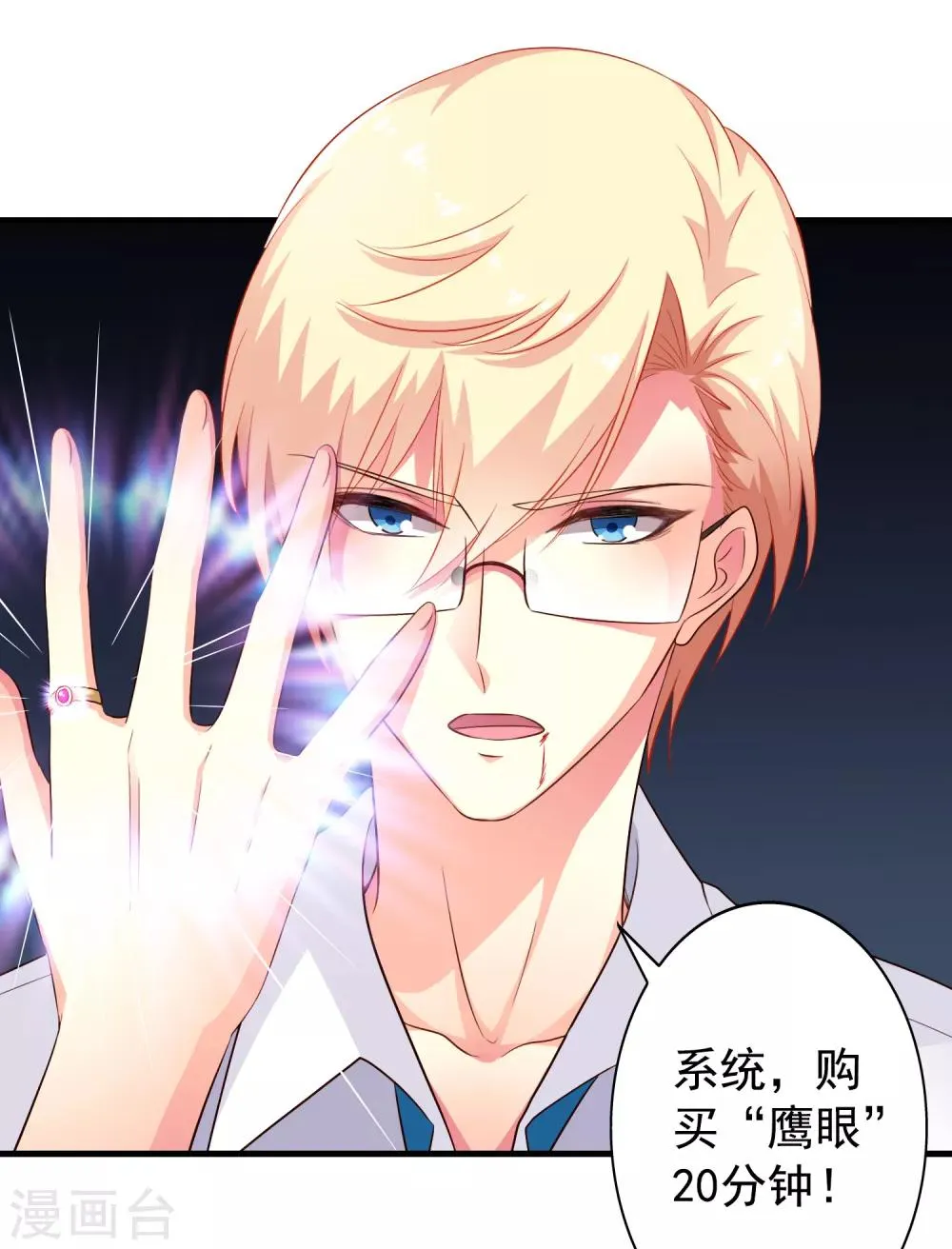 第66话 林臻你听我的好吗？ 第19页