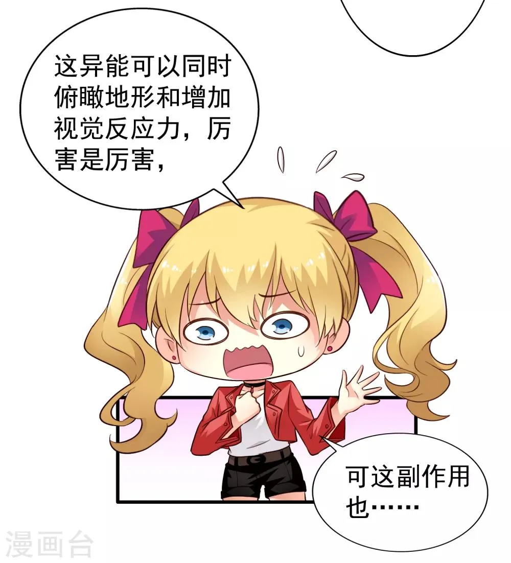 第66话 林臻你听我的好吗？ 第20页