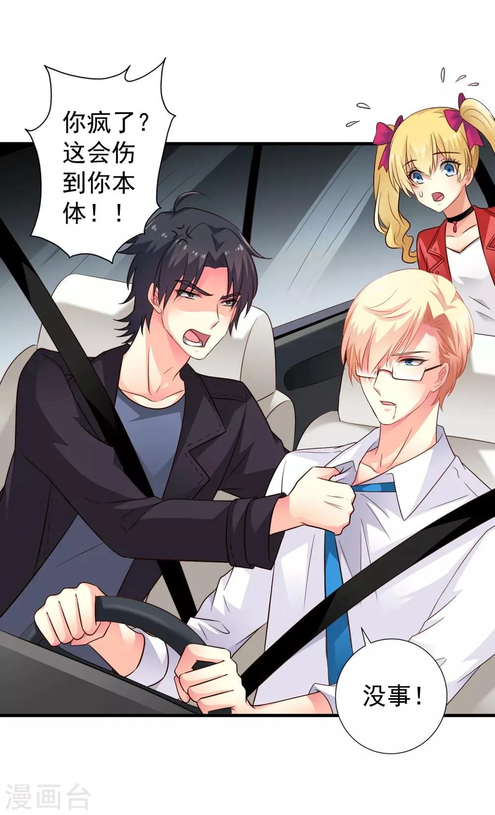 第66话 林臻你听我的好吗？ 第21页