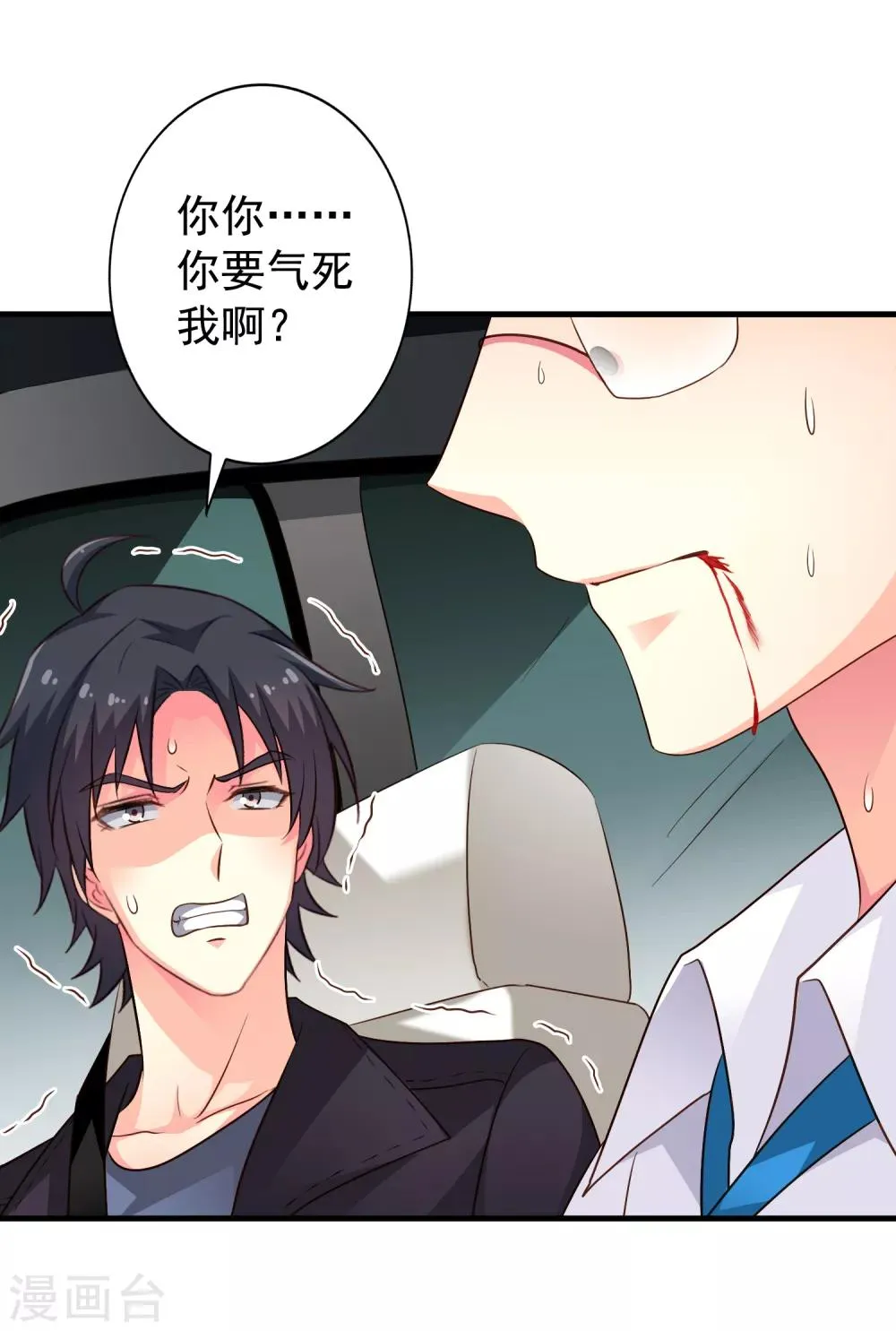 第66话 林臻你听我的好吗？ 第25页