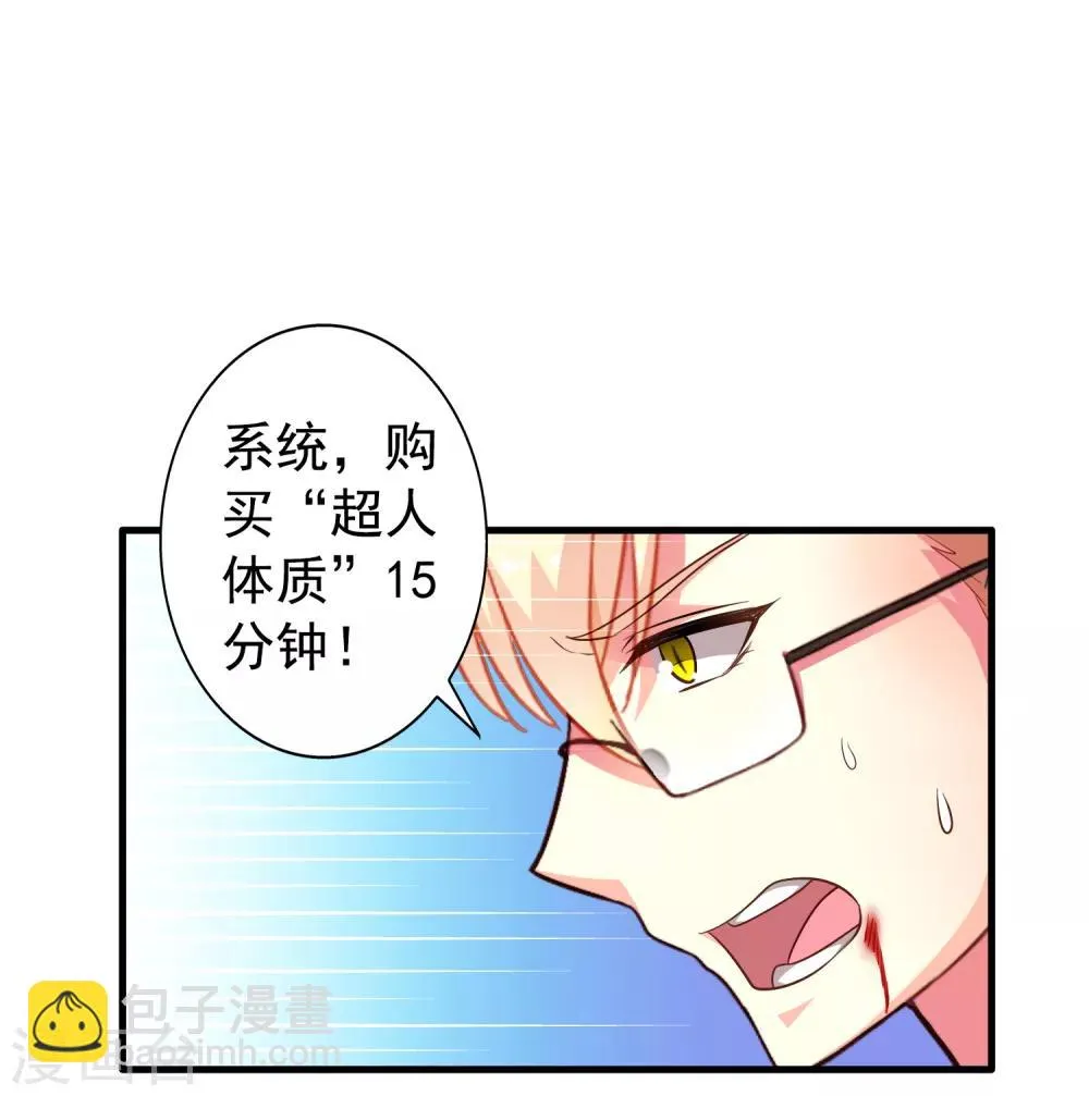 第66话 林臻你听我的好吗？ 第29页