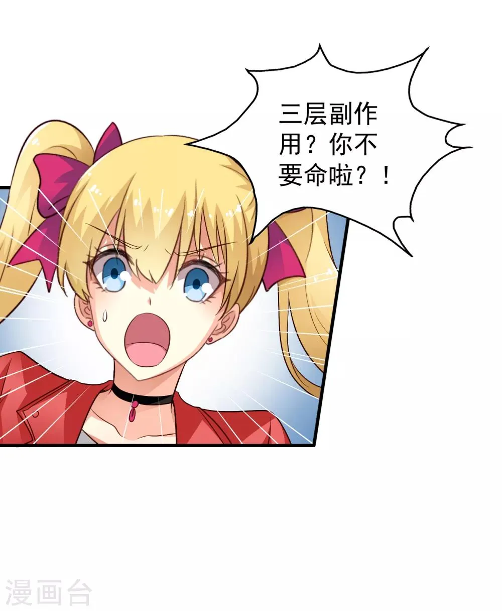 第66话 林臻你听我的好吗？ 第30页