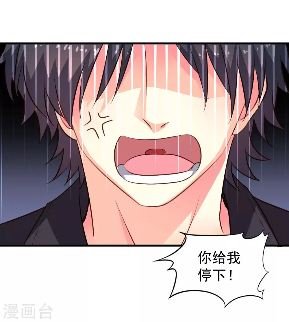 第66话 林臻你听我的好吗？ 第31页