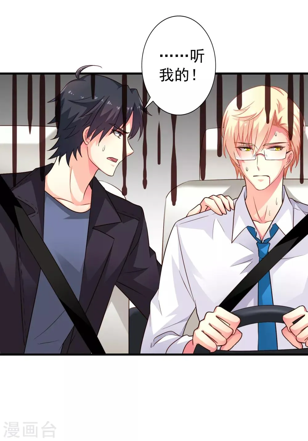 第66话 林臻你听我的好吗？ 第37页